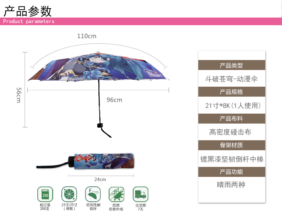 動(dòng)漫傘定制