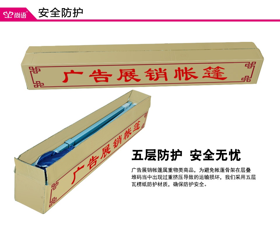 促銷 帳篷
